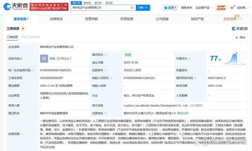 柳州低空经济蓄势待发 新公司成立瞄准智慧城市未来