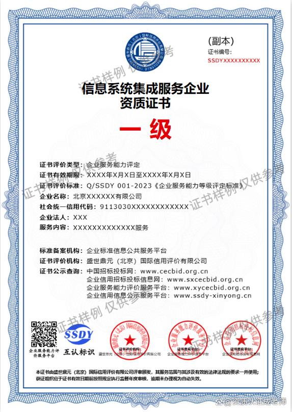 信息系统集成服务企业能力等级资质证书办理全指南