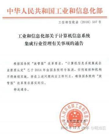 计算机信息系统集成资质取消,系统集成行业建议做哪些资质来应对招标?